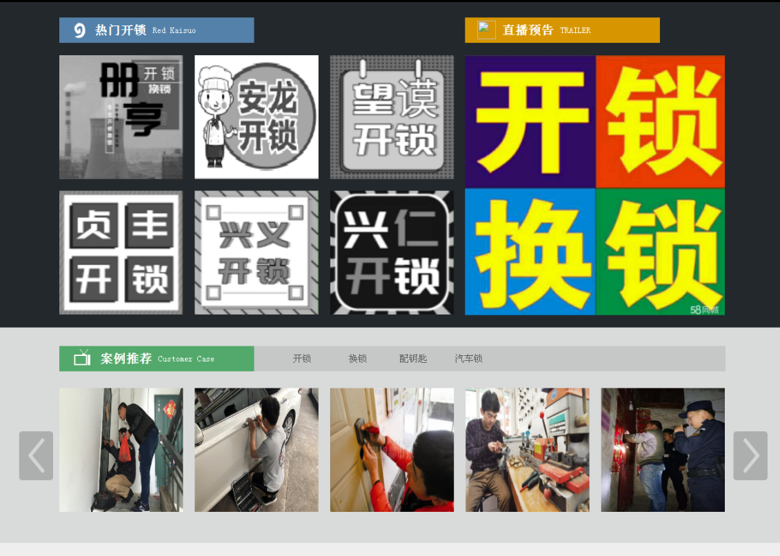 肇东黔西南开锁网门户网站